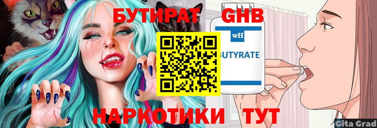БУТИРАТ 1.4BDO Можга