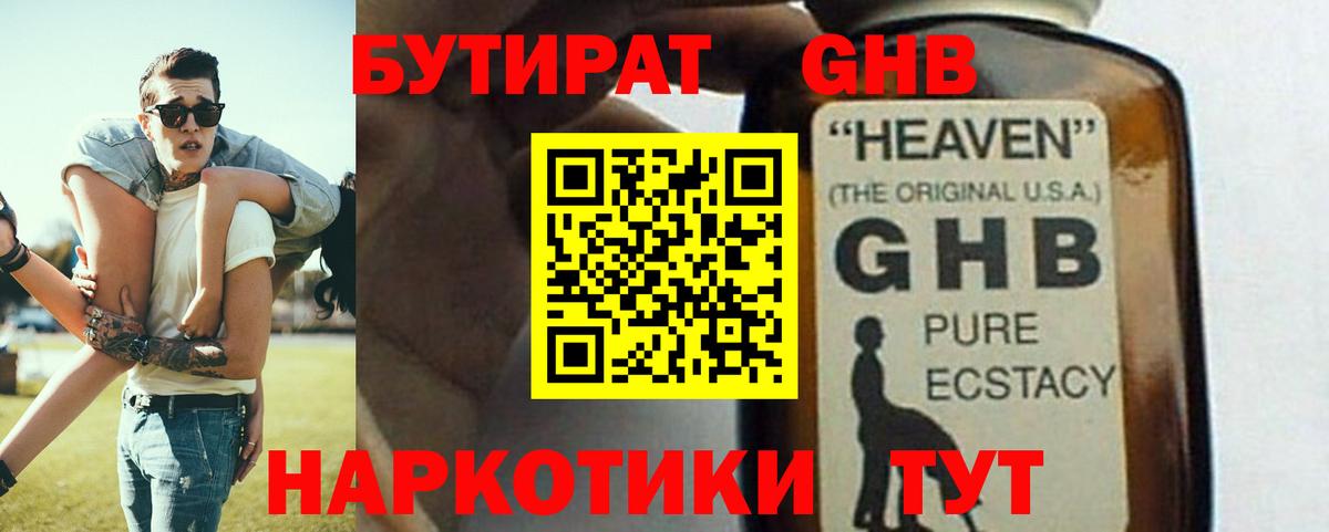 БУТИРАТ оксибутират  БУТИРАТ  Можга  Вход с VPN 