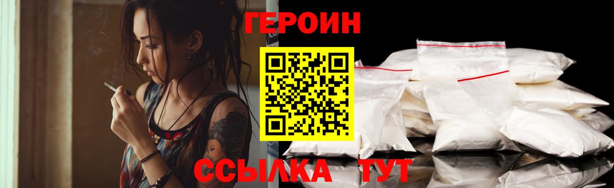 Героин хмурый  Вход с VPN  Можга 